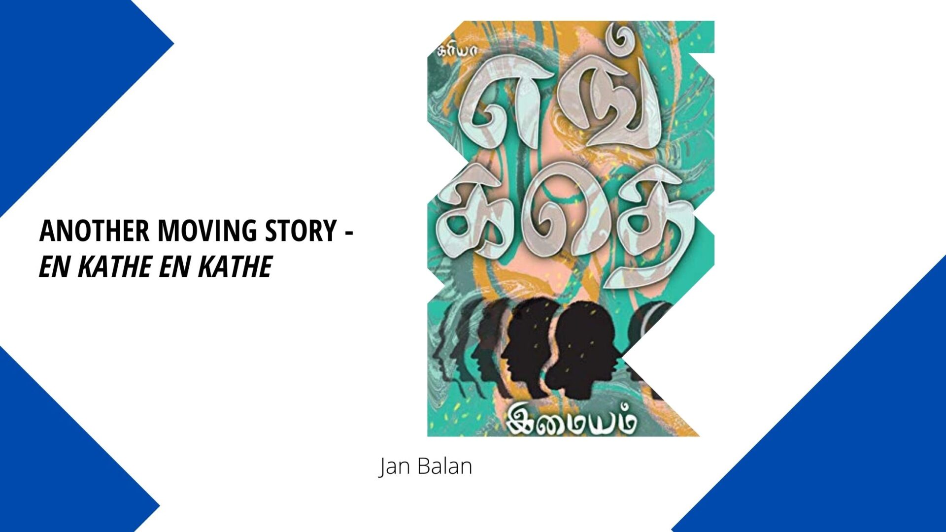 You are currently viewing Another moving story – En Kathe En Kathe